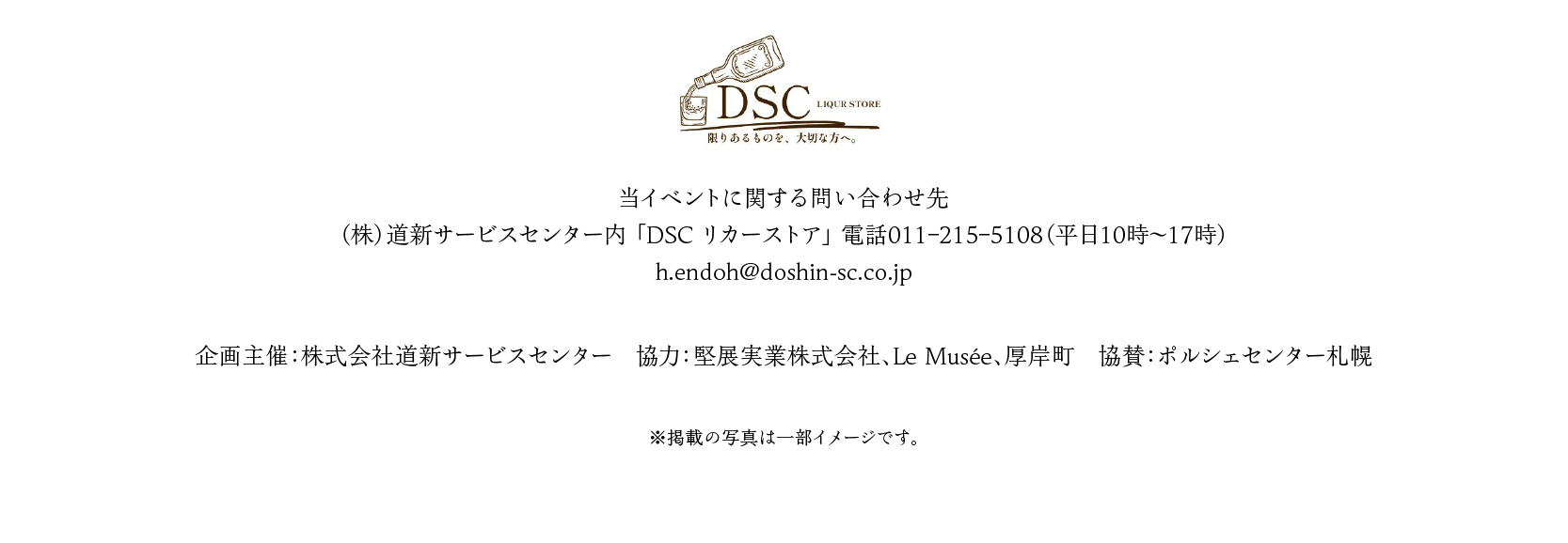 DSCリカーストア