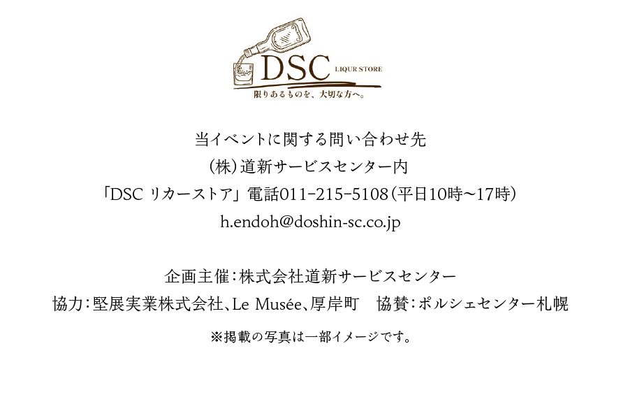 DSCリカーストア