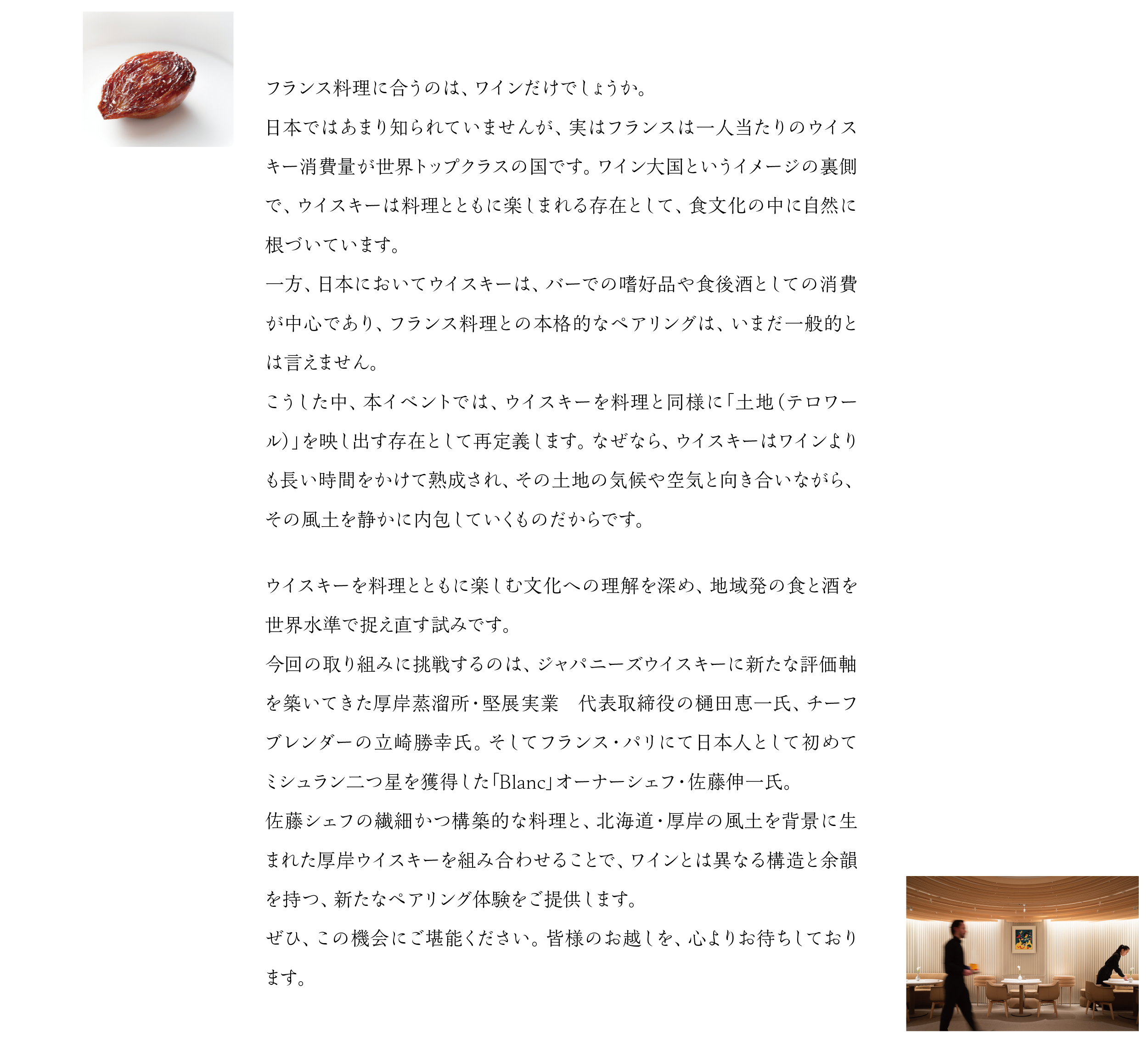 世界で活躍するシェフ